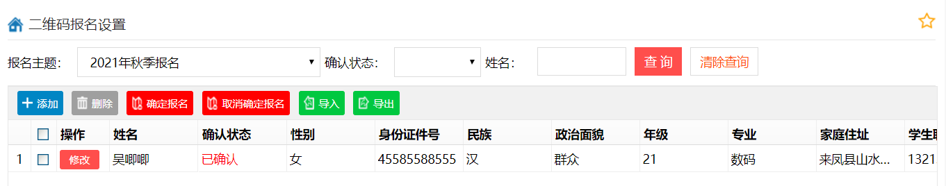 致翔软件助力来凤县中等职业技术学校搭建智慧校园平台(图2) 致翔软件助力来凤县中等职业技术学校搭建智慧校园平台(图2)