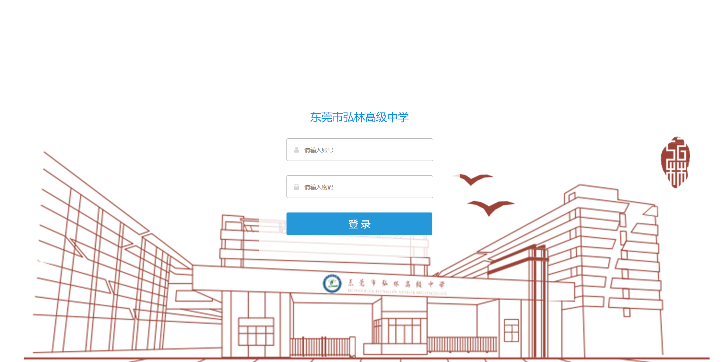 东莞市弘林高级中学—以信息化带动现代教学现代化(图1) 东莞市弘林高级中学—以信息化带动现代教学现代化(图1)
