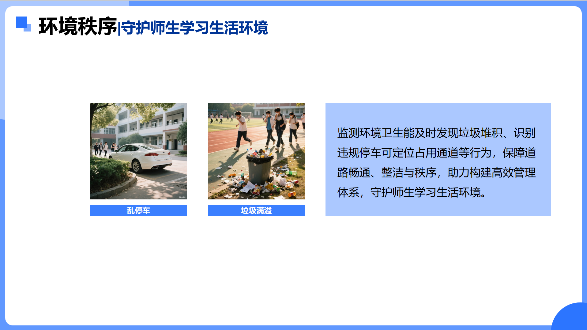 校园安全管理(图11)