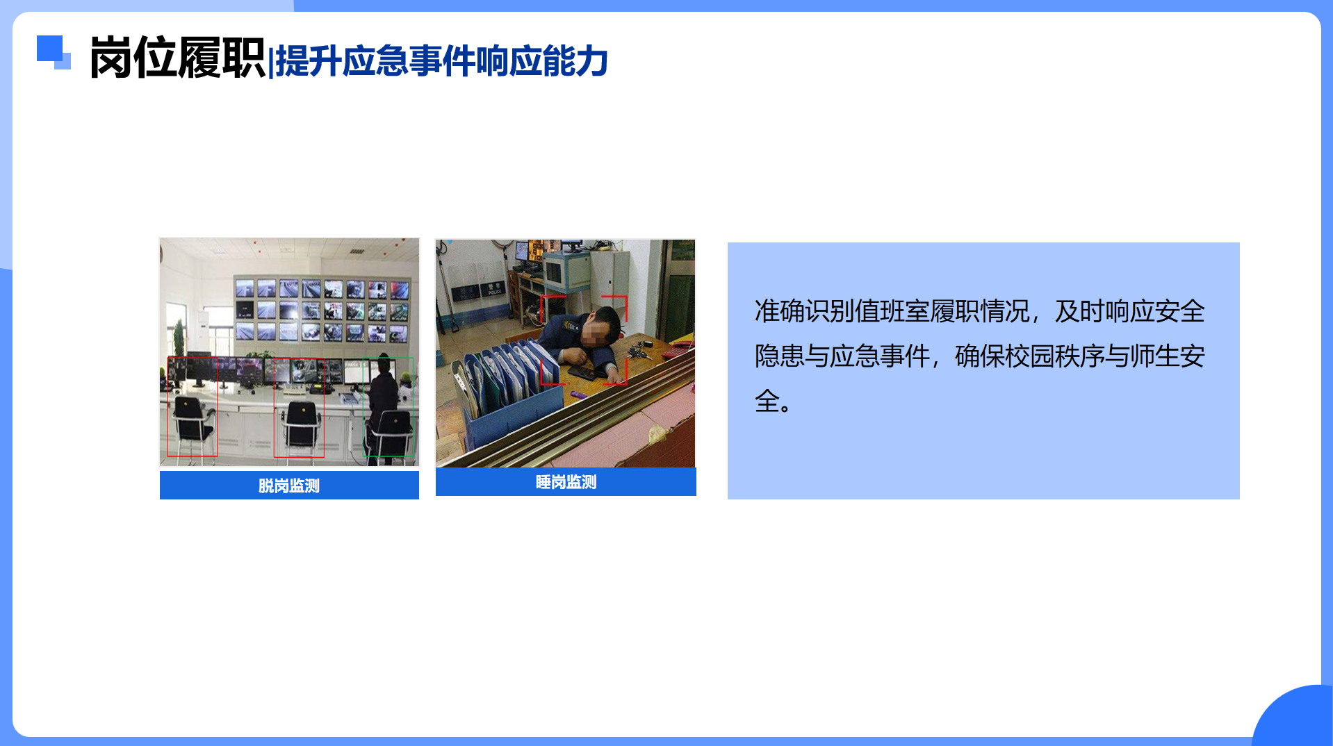 校园安全管理(图10)