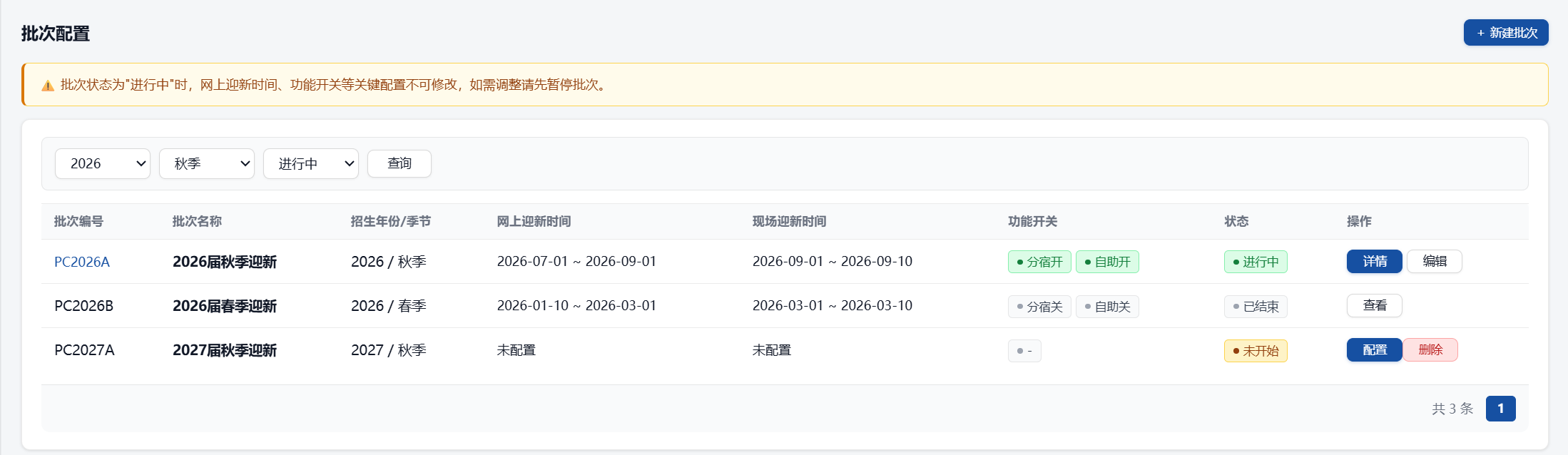 迎新管理系统(图2)
