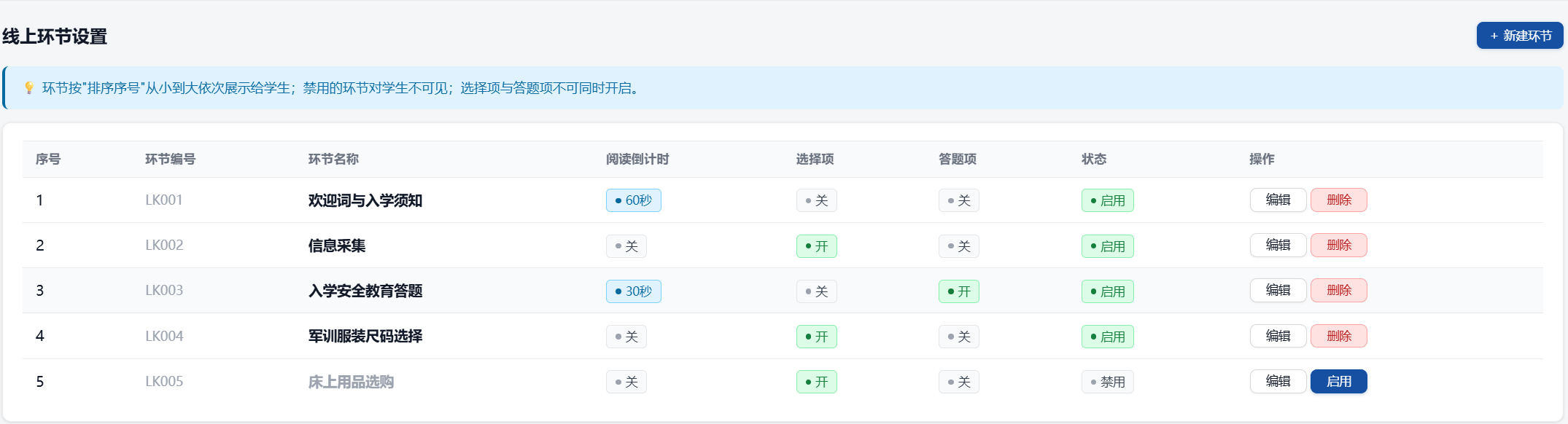迎新管理系统(图3)