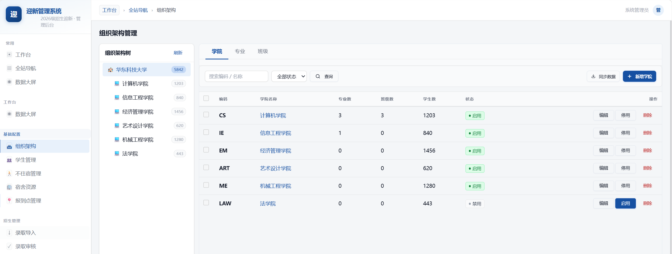 迎新管理系统(图5)